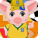 可爱足球小猪