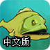 恐怖食人鱼5中文版